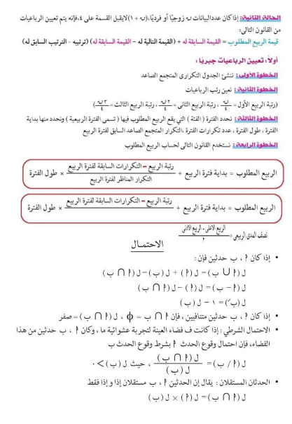 ورقة مفاهيم احصاء1